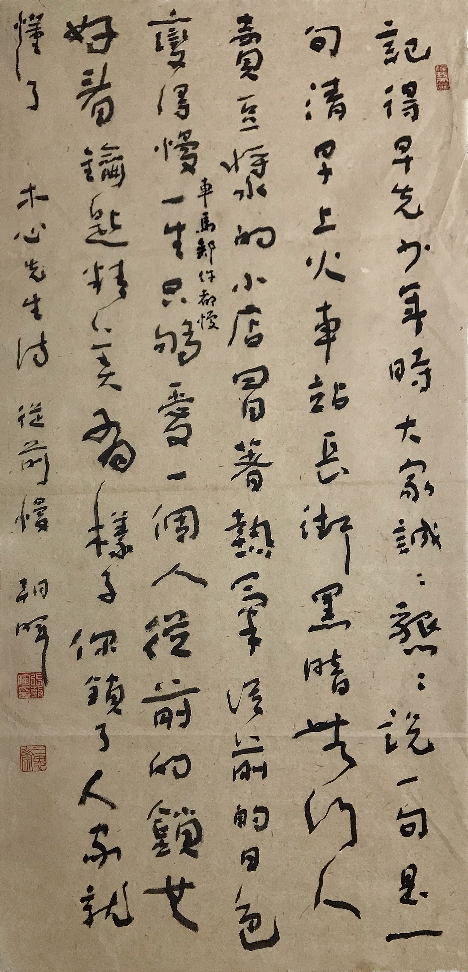 《从前慢》诗,书欣赏