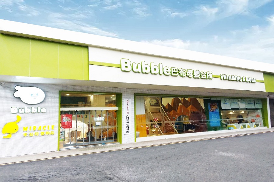 巴布母婴会所白沙洲金钟店重装开业!给孩子不一样的游泳环境