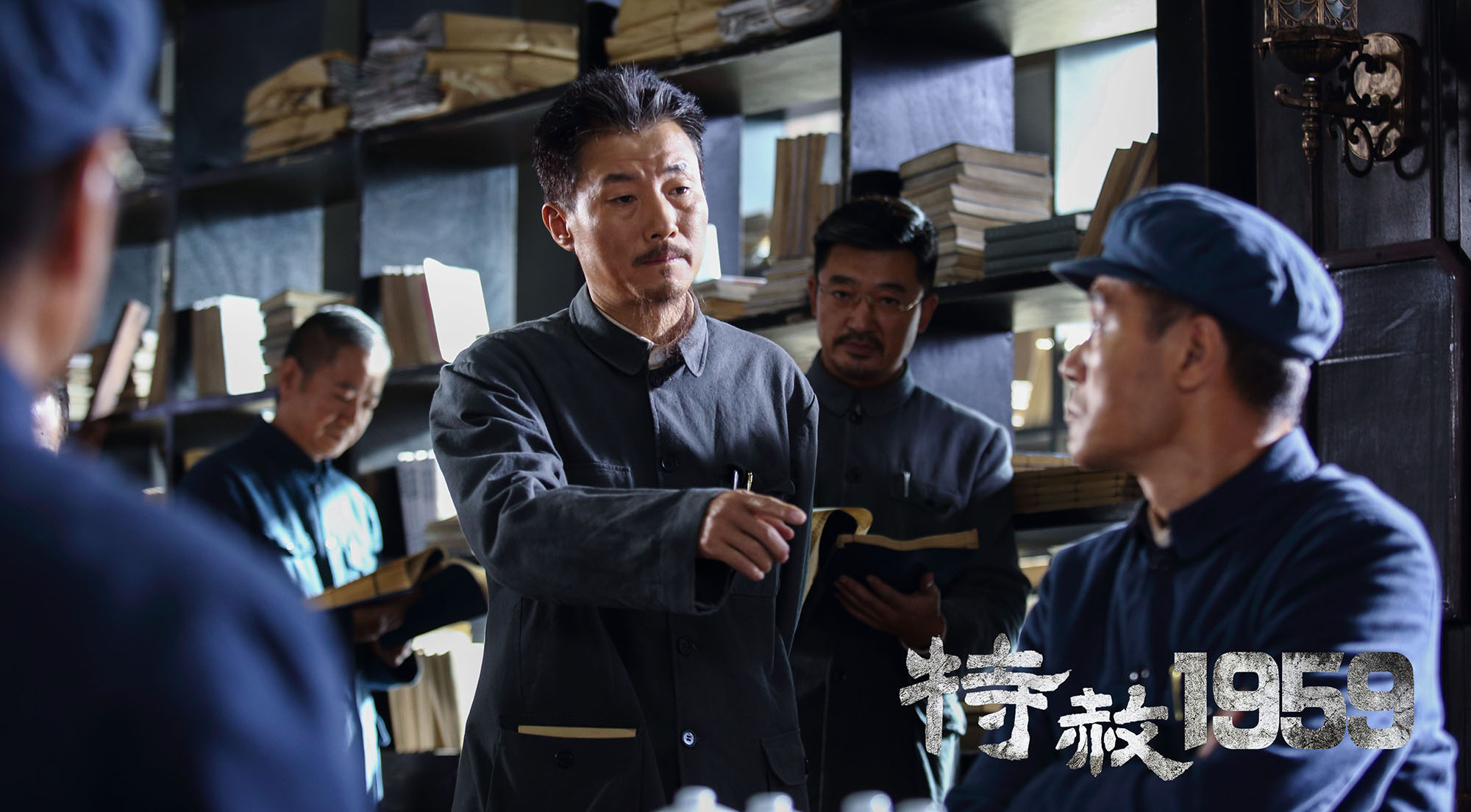 特赦1959演员表