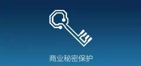 商业秘密的泄密渠道有哪些该如何防范