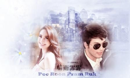 经典霸道总裁泰剧《情雨霏霏》,当美女医生救下黑帮老大之后