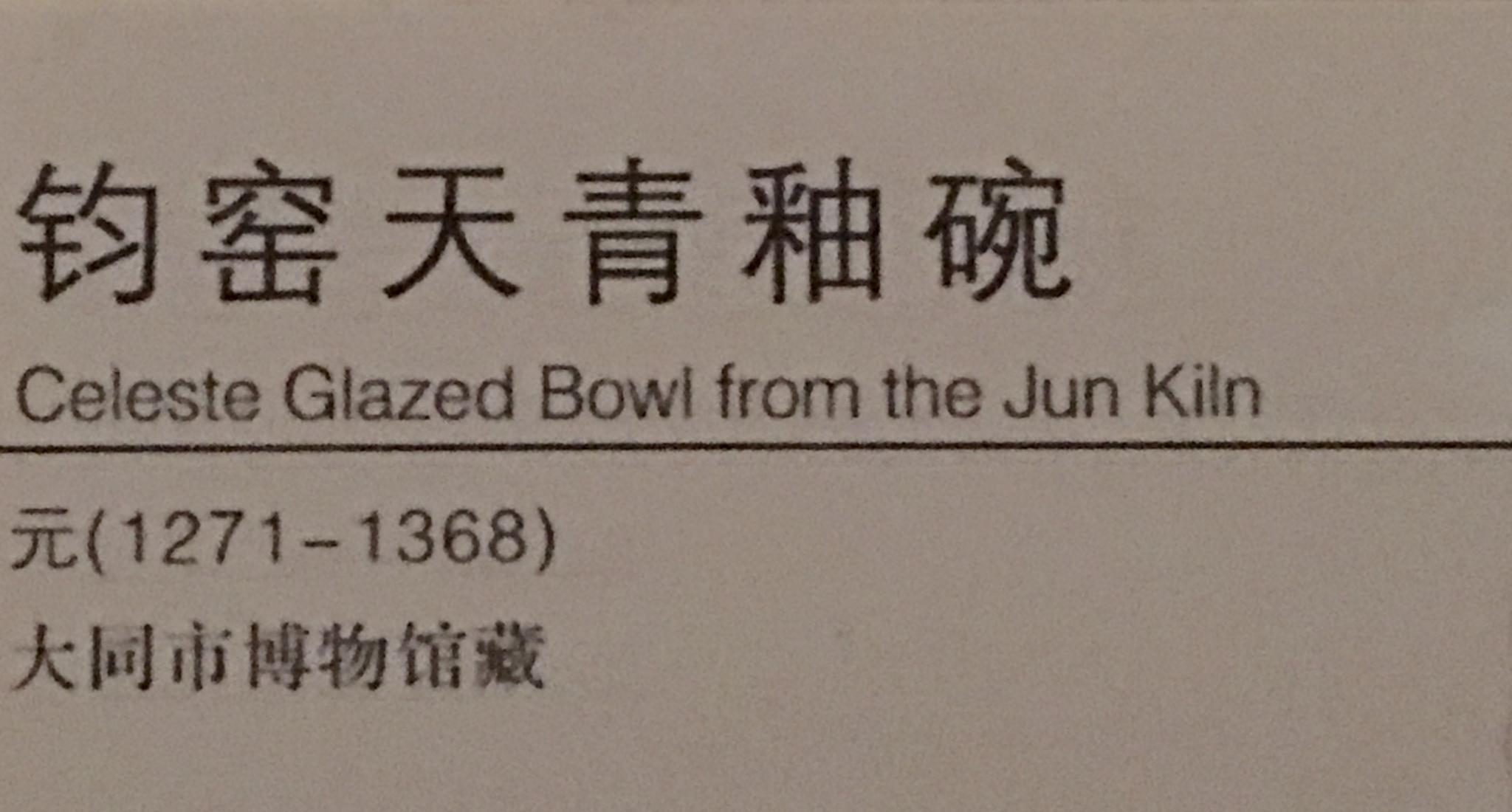 西京印记--大同辽金元文物展(1)【武汉博物馆】