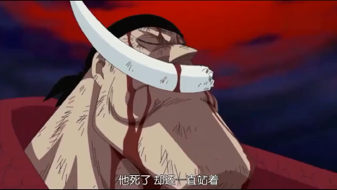 白胡子被杀但站立不倒,这精神实在是厉害!