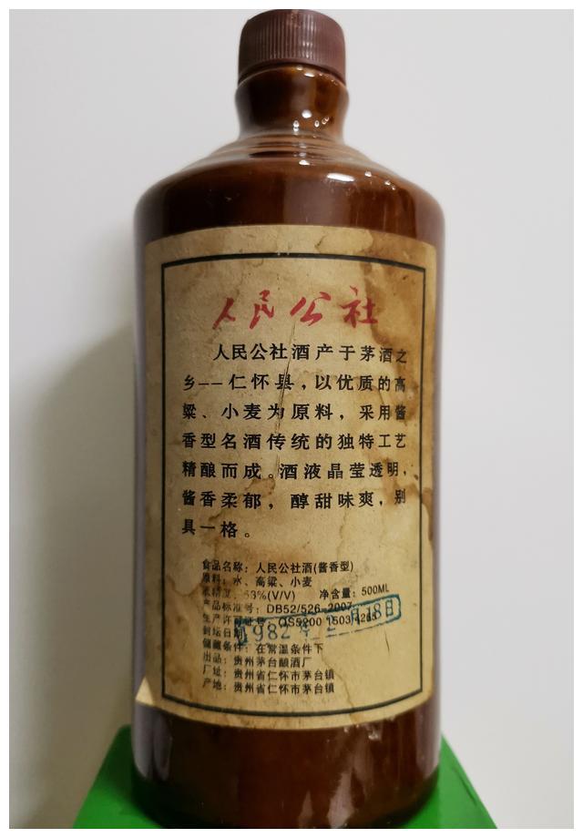 1978年　人民公社　茅台酒 深山游玩，影友3000元买了瓶82年“茅台酒”，看看是捡漏了吗|影友|茅台酒