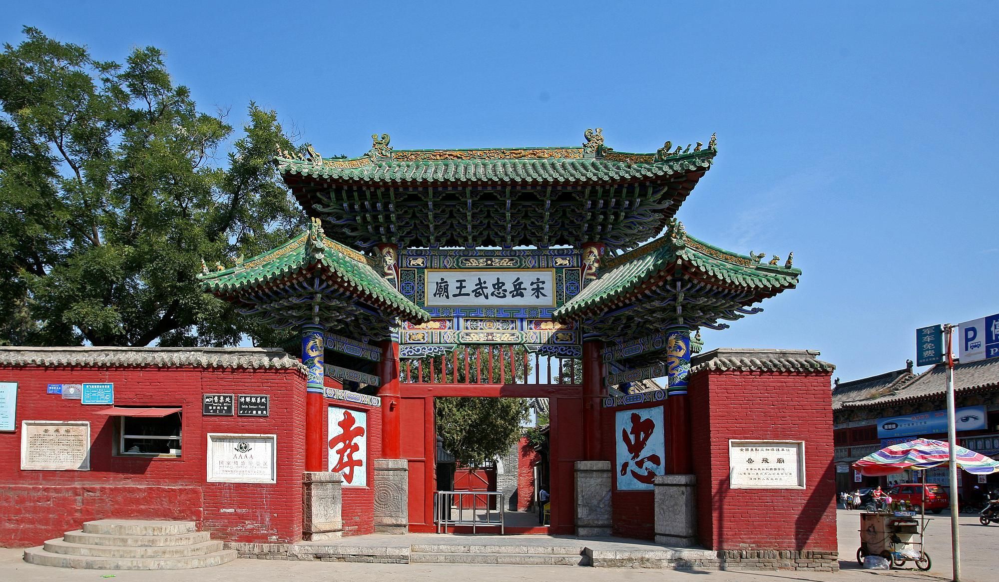 国家历史文化名城,古都安阳|文字|殷墟|城门|博物馆|汤阴岳飞庙_新浪新闻