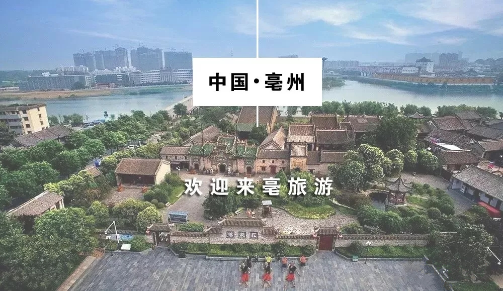 中国药都安徽亳州十大旅游景点除了花戏楼你还去过几个