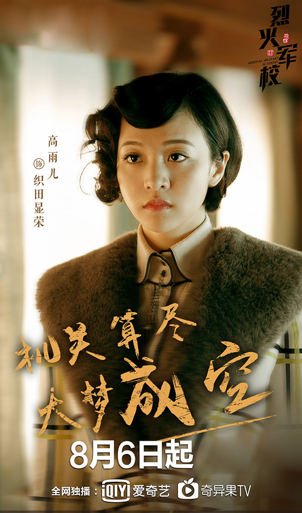 《烈火军校》今日开播 高雨儿演绎多面反派
