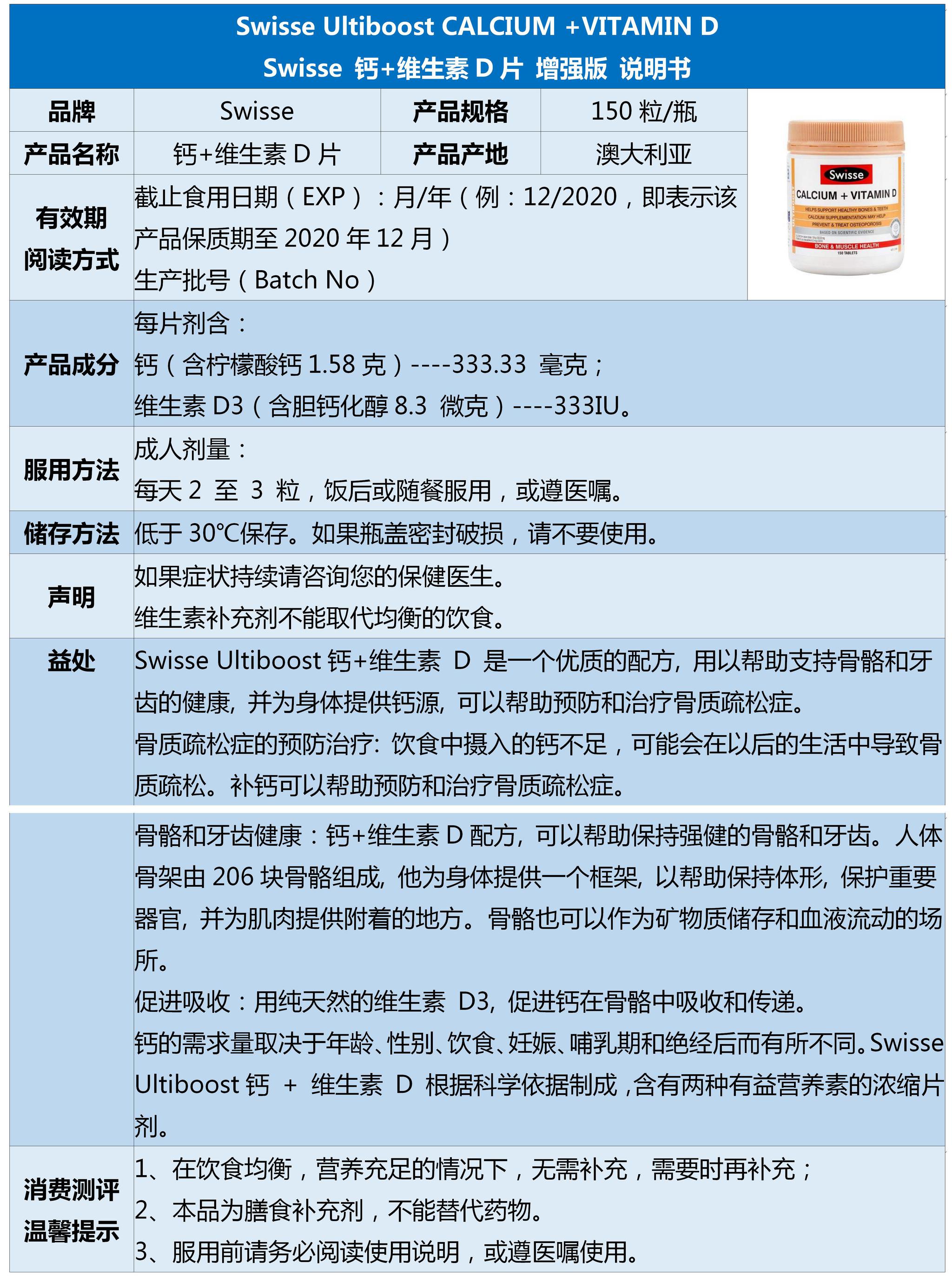 swisse鈣維生素d片增強版說明書