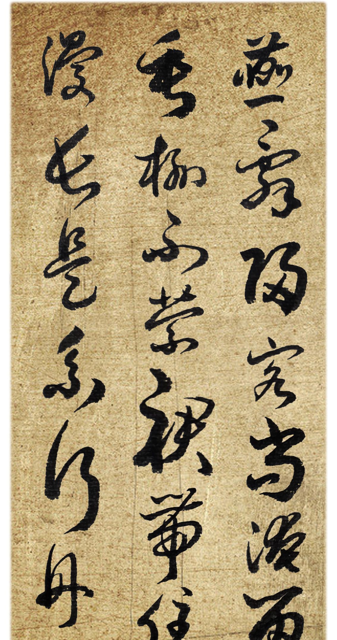 胡维平草书作品 吴文英唐《唐多令 惜别》