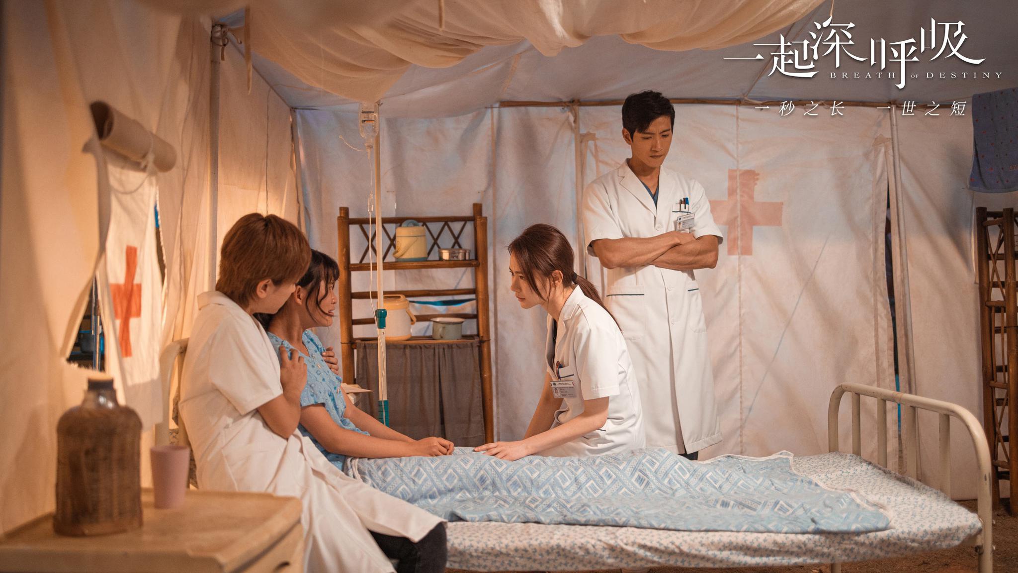《一起深呼吸》开放探班 戚薇杨佑宁为演绎援外医生做足苦功