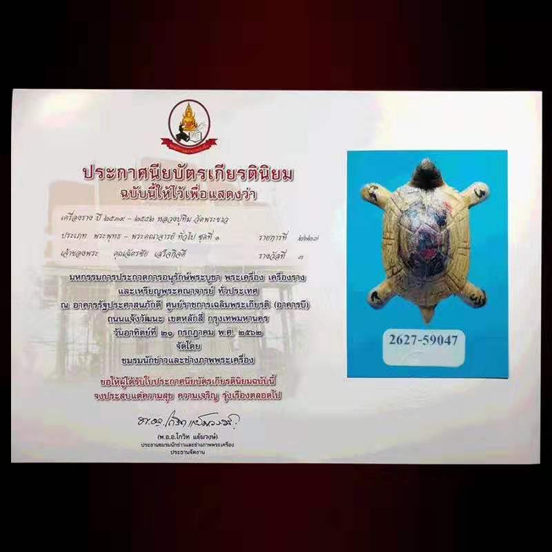 佛牌道龙婆添肥添2549人缘木财龟