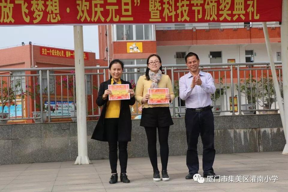 灌南小学举办欢庆2019元旦暨科技节颁奖典礼