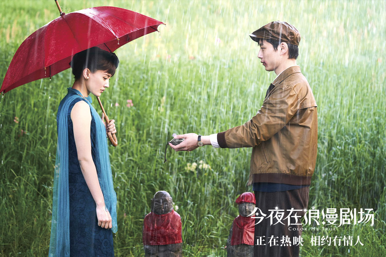 电影《今夜在浪漫剧场》全国热映"甜中带虐"纯爱让观众泪洒影院