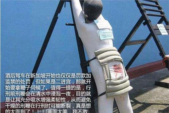 新加坡的鞭刑到底是什么样的为何让所有国家感到恐怖