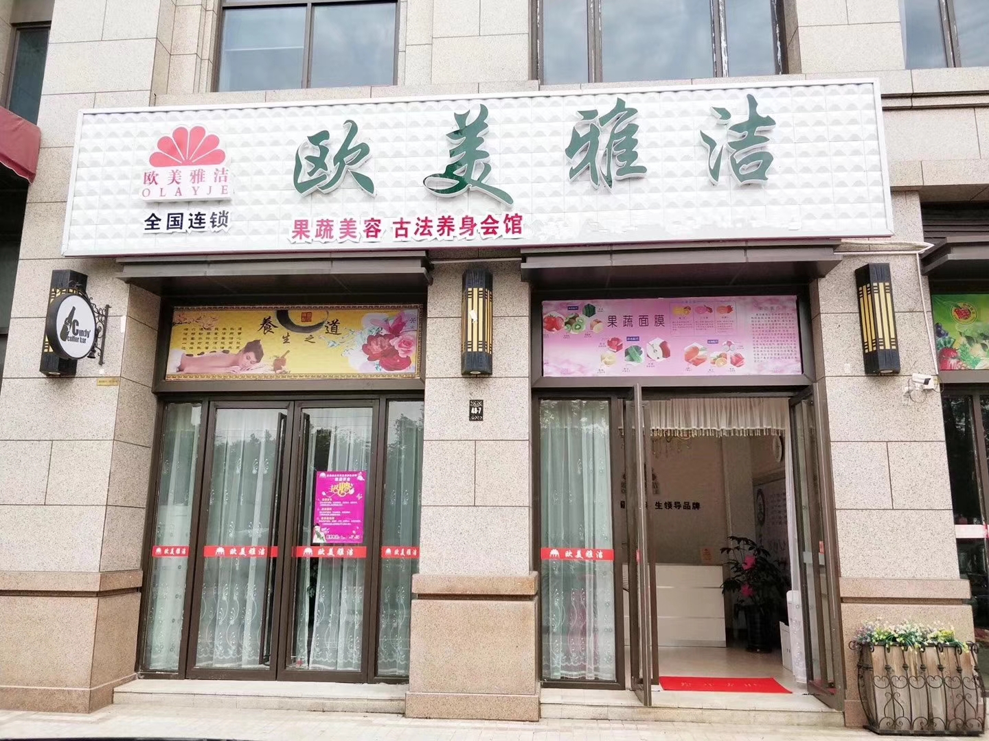 美容养生馆是否值得投资