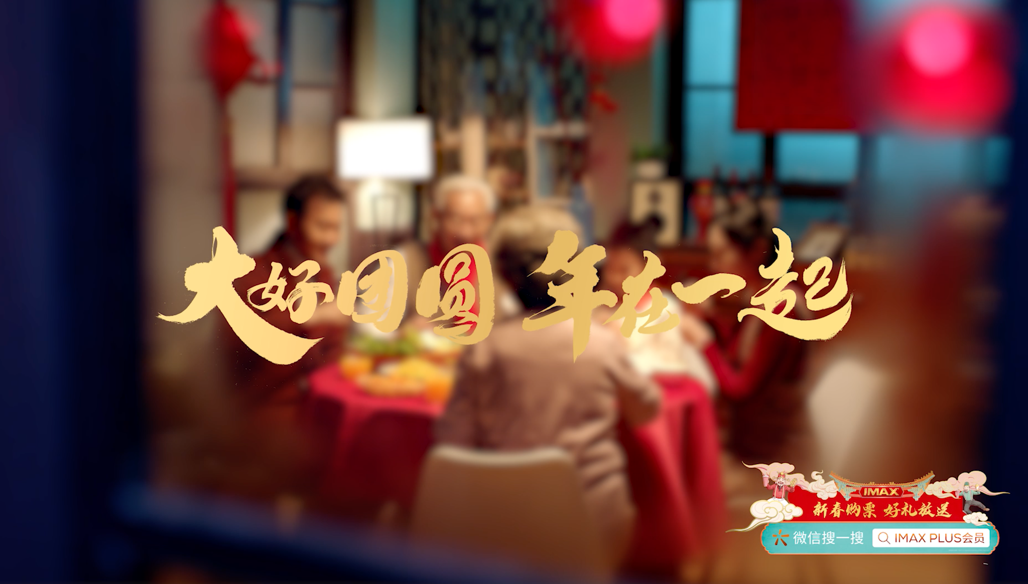 IMAX发布2020新春视频 五大佳片齐聚贺岁 “大”体