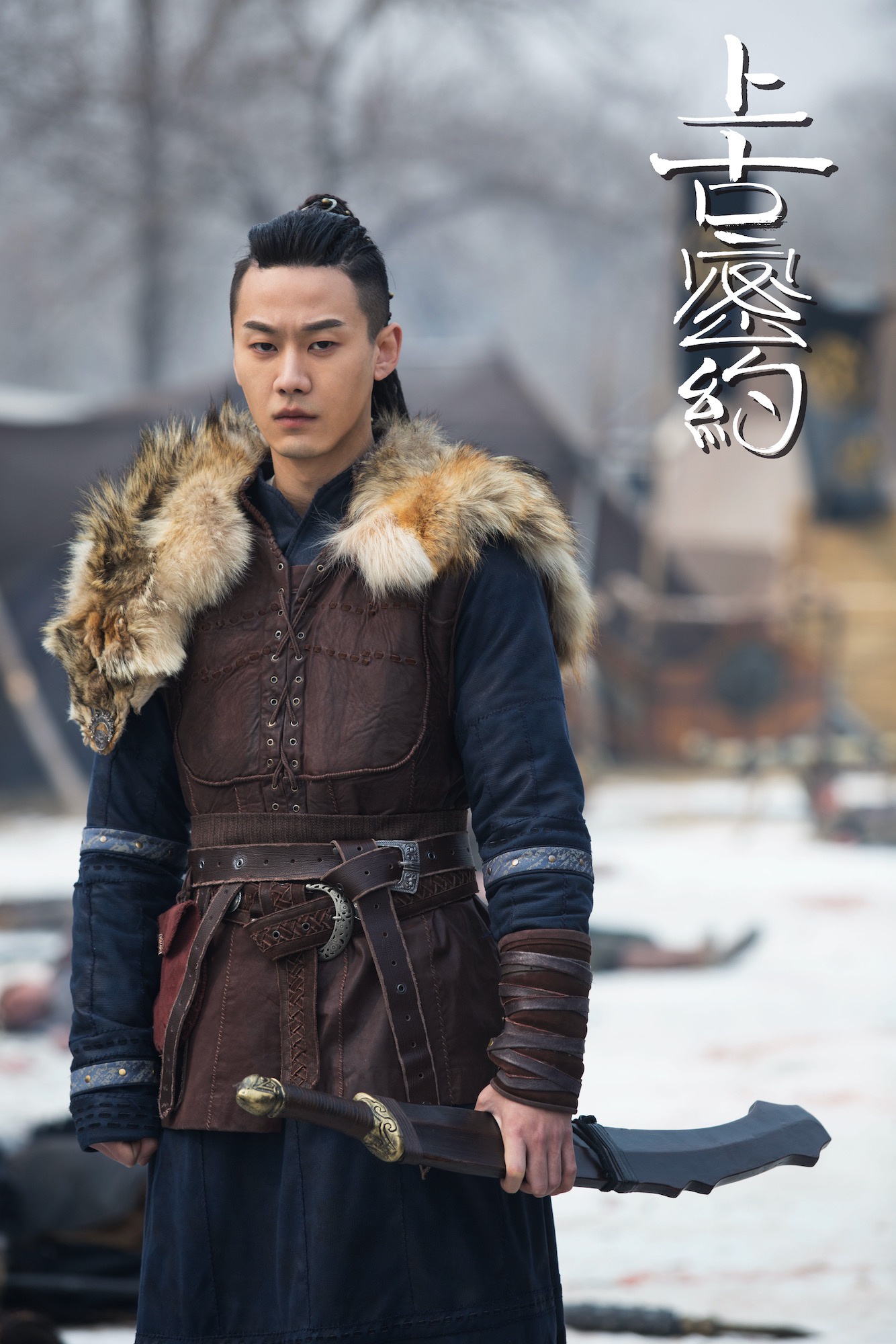 《上古密约》热血上线,李柄辉古装勇士无缝对接时尚达人王小再