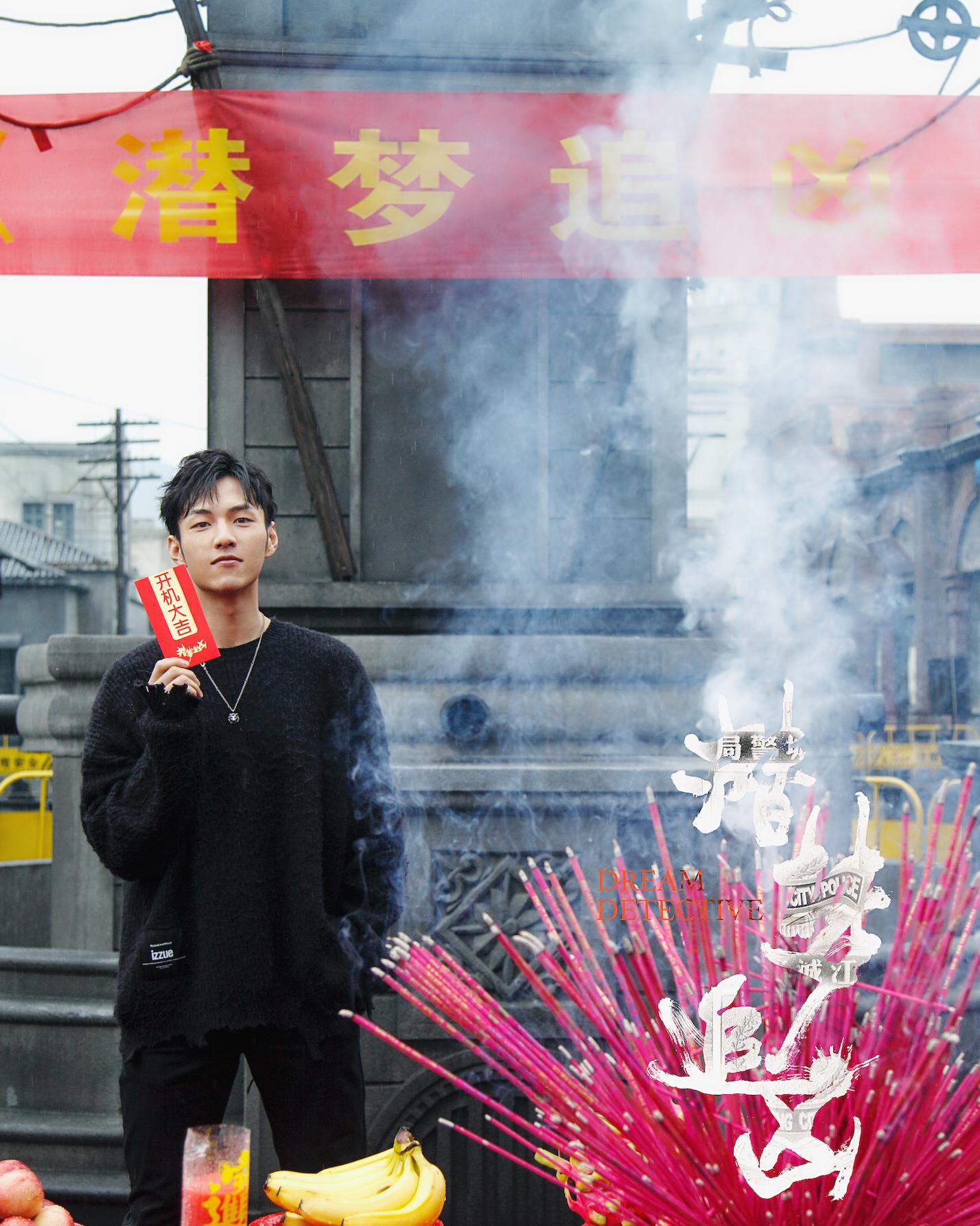 杨业明新剧潜梦追凶开机化身警长探秘烧脑悬案