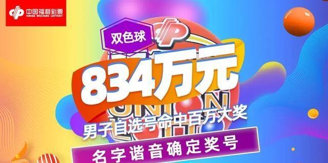 儿子助奶爸收获双色球大奖834万感谢拼音