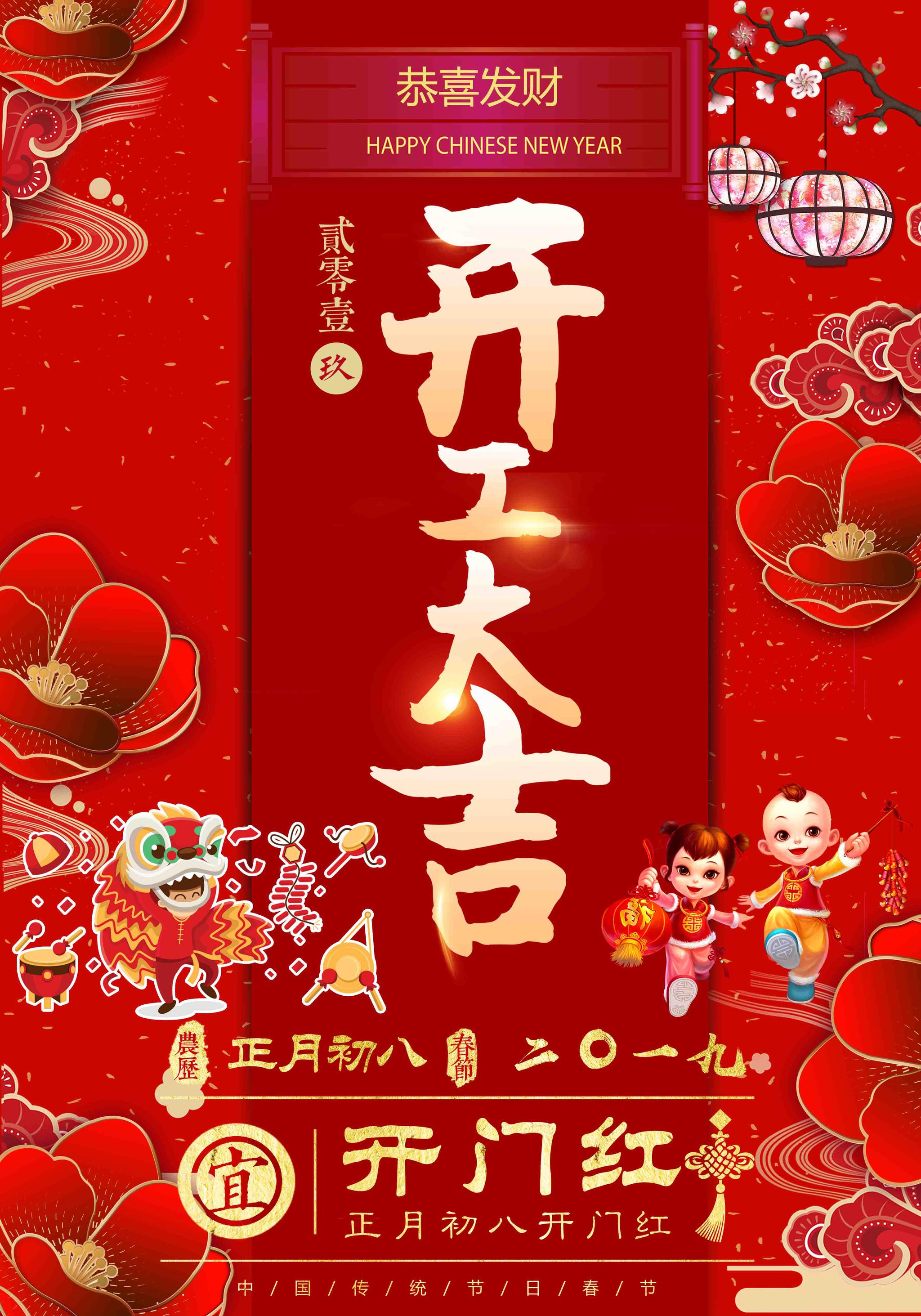 开工大吉,出发出发!