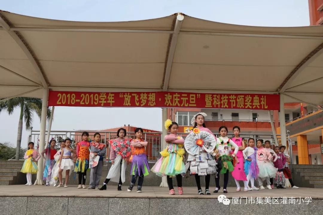 灌南小学举办欢庆2019元旦暨科技节颁奖典礼