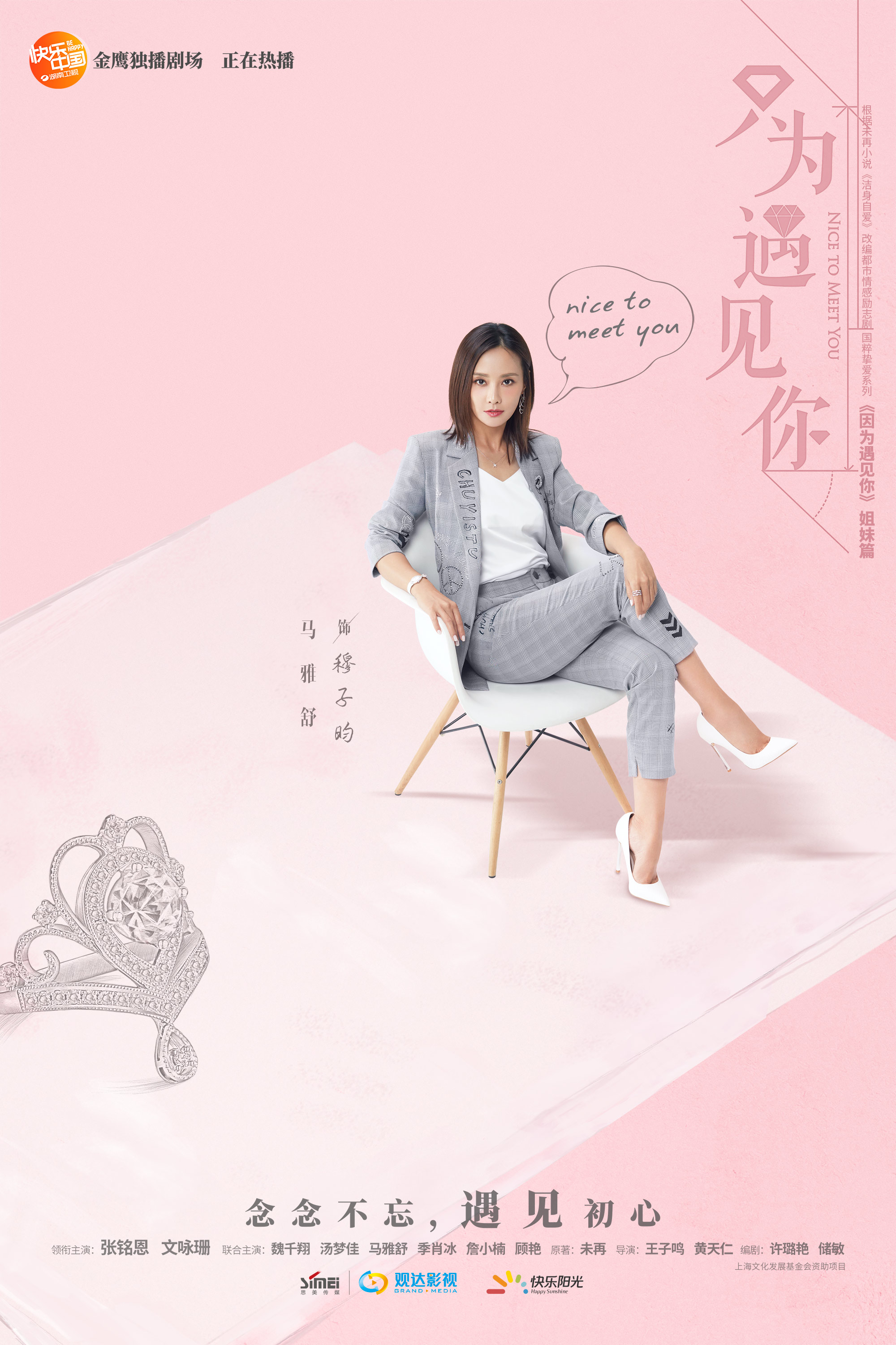 《只为遇见你》大结局打响冠军之战 "戒指夫妇"终于结婚啦!