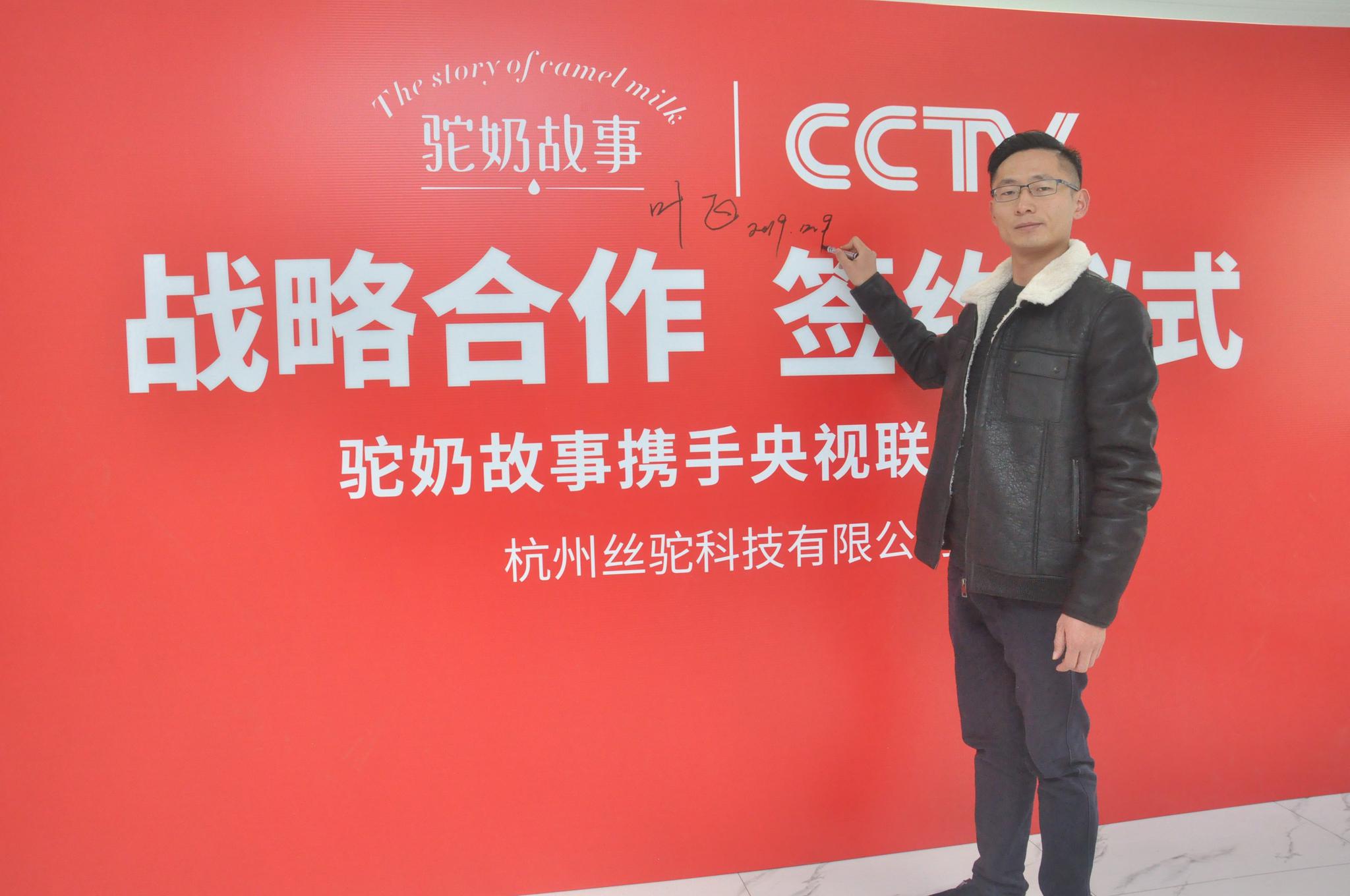 驼奶故事品牌骆驼奶顺势签约cctv荣登央视打造品牌的力量