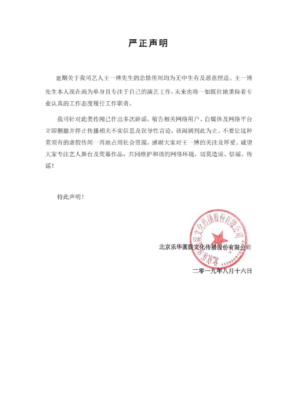 网曝王一博和耀莱千金綦美合恋爱,王一博方发声明否认恋情