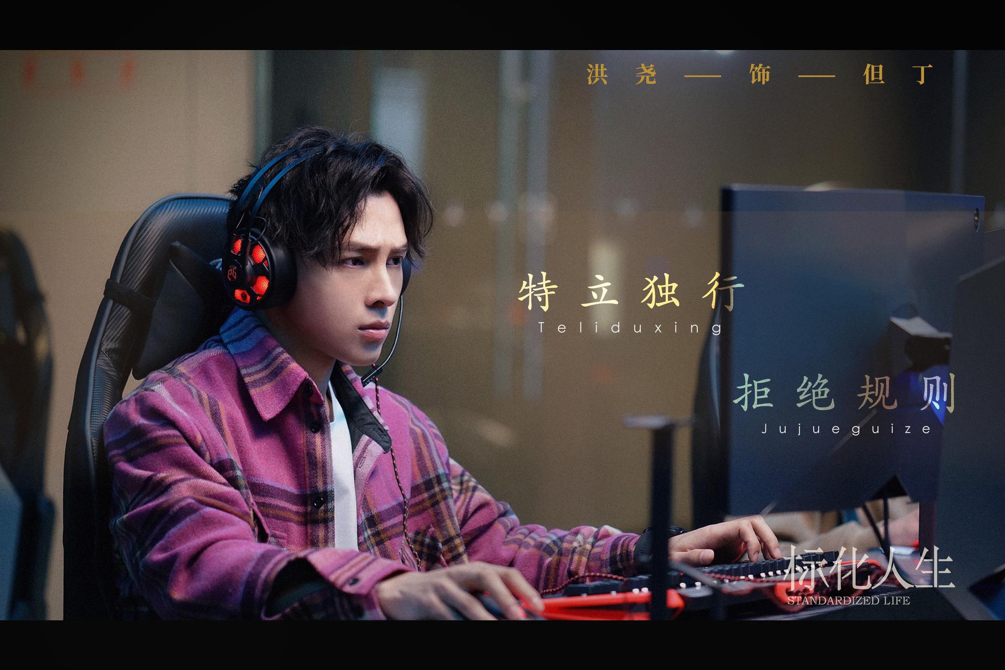 洪尧新剧首曝剧照 弘昼王爷变身it男玩转职场