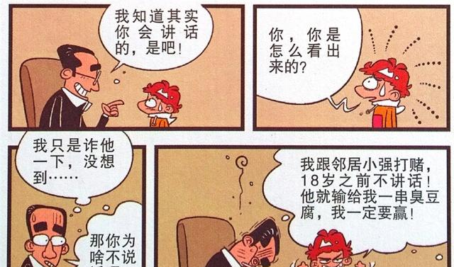 衰漫画衰衰“童年趣事”成长缓慢一言不发真奇葩