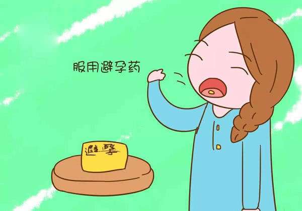 明明很优秀,却总是被误解的短效避孕药