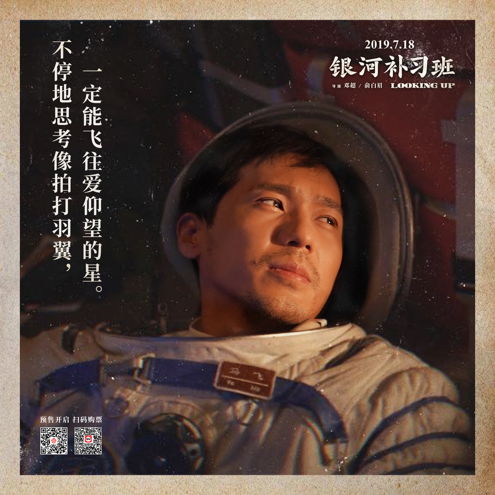 陈奕迅献唱电影银河补习班推广曲相信你的人上线