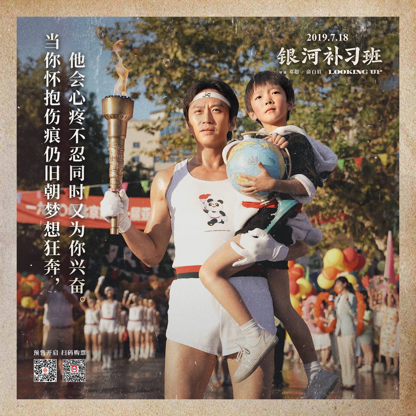 陈奕迅献唱电影银河补习班推广曲相信你的人上线