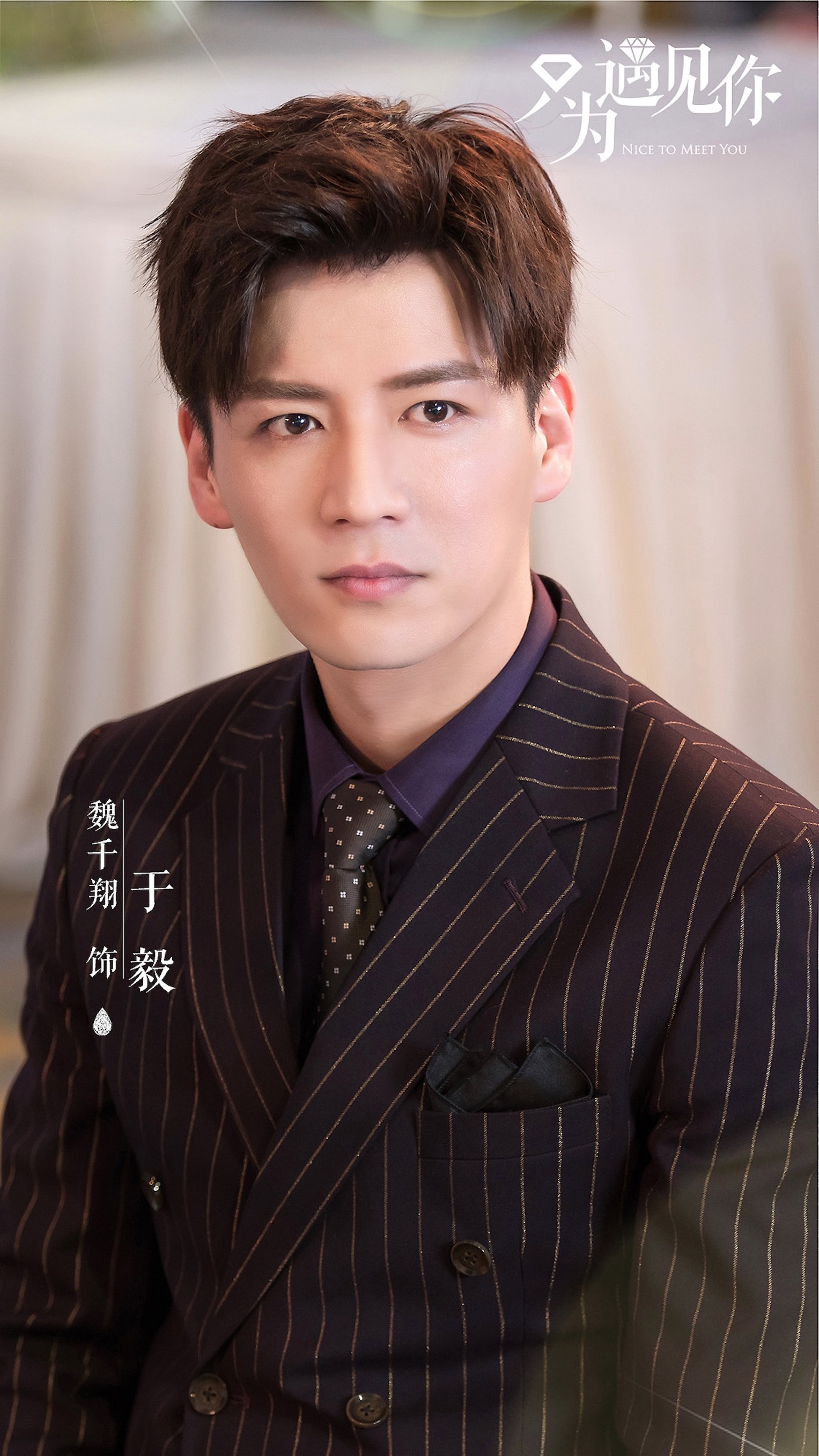 魏千翔饰演于毅