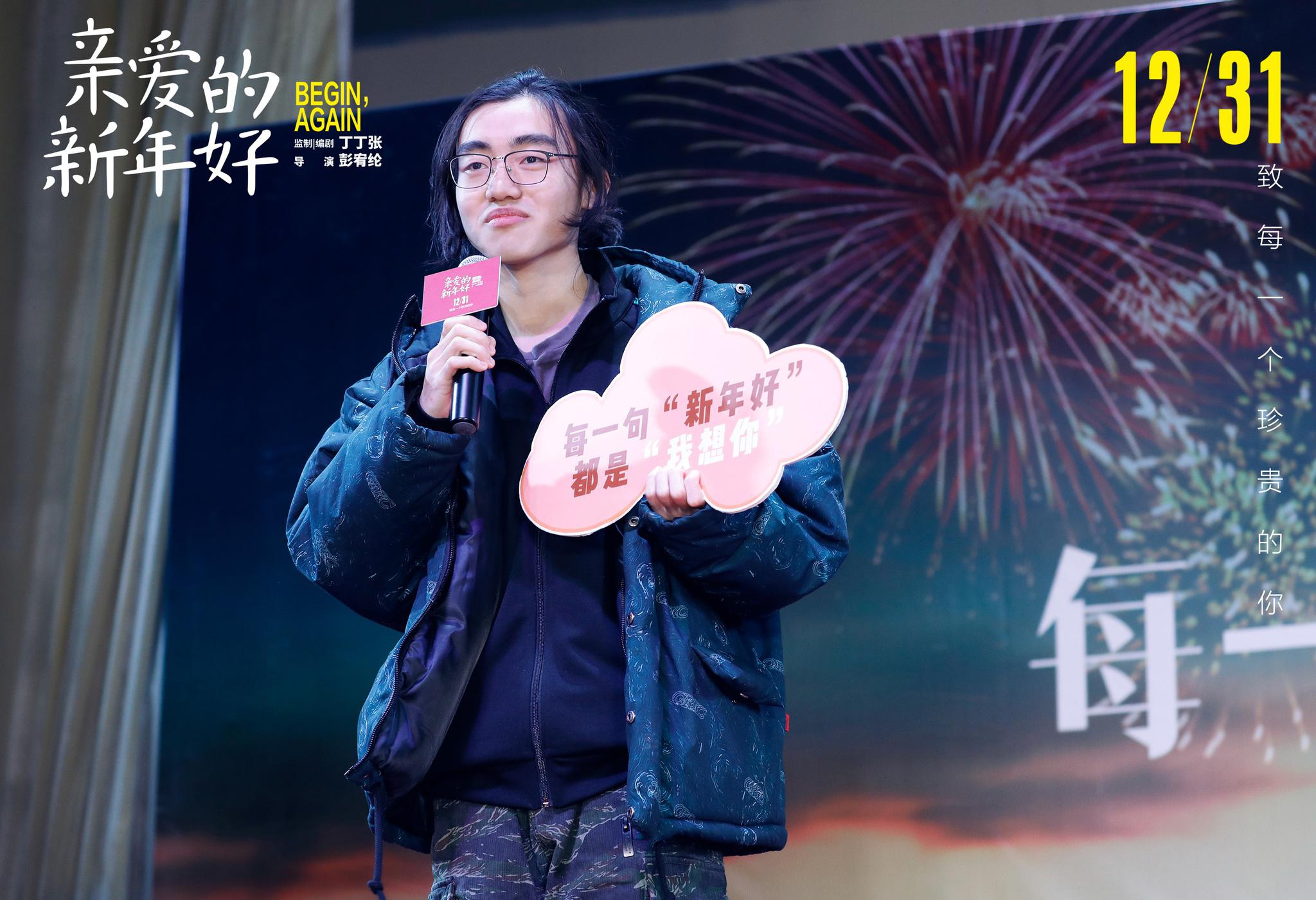 亲爱的新年好致每一个珍贵的你白百何张子枫魏大勋温暖跨年