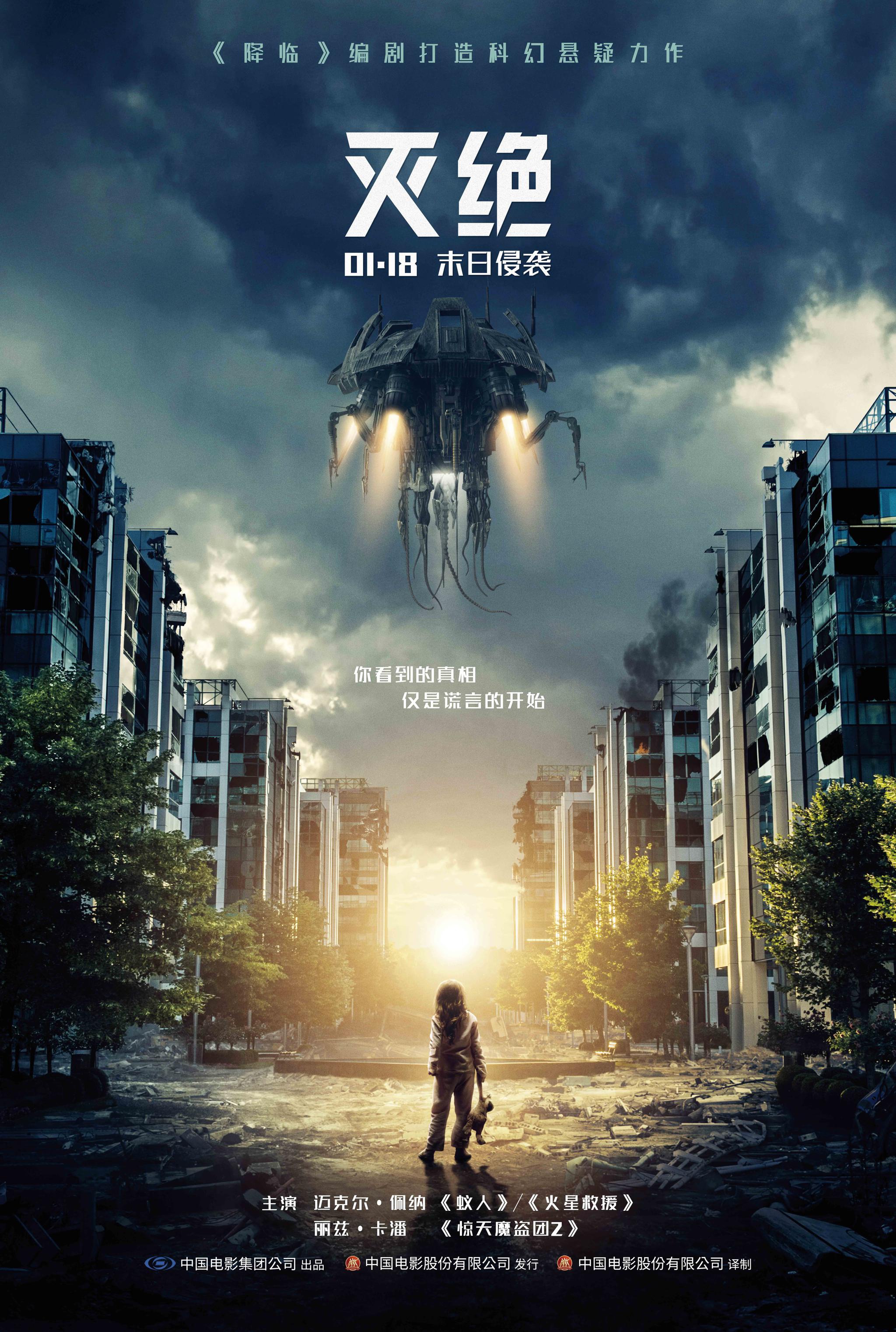 科幻悬疑大片《灭绝》定档1月18日 《降临》编剧