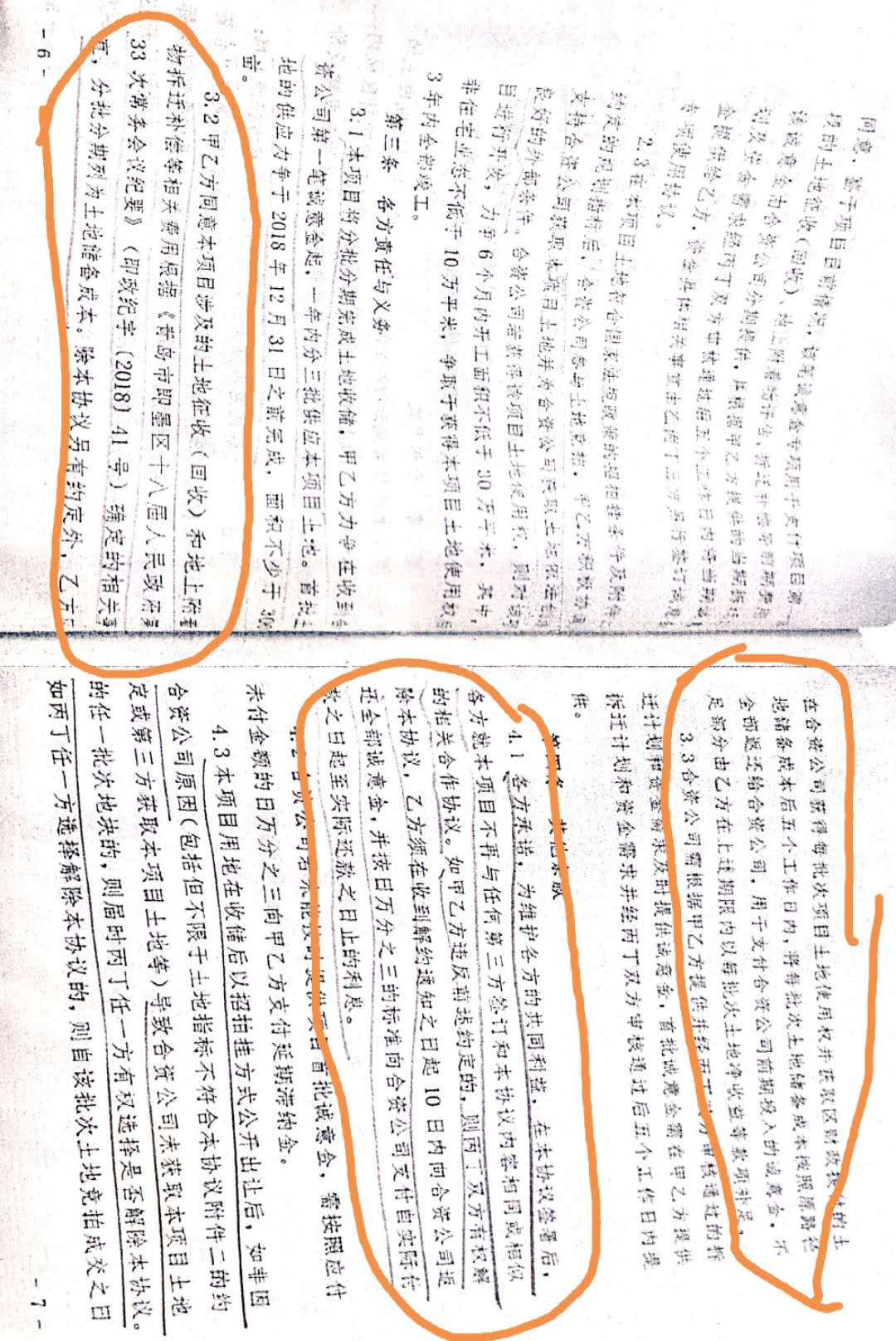 官商之间的秘密协议上部分内容。