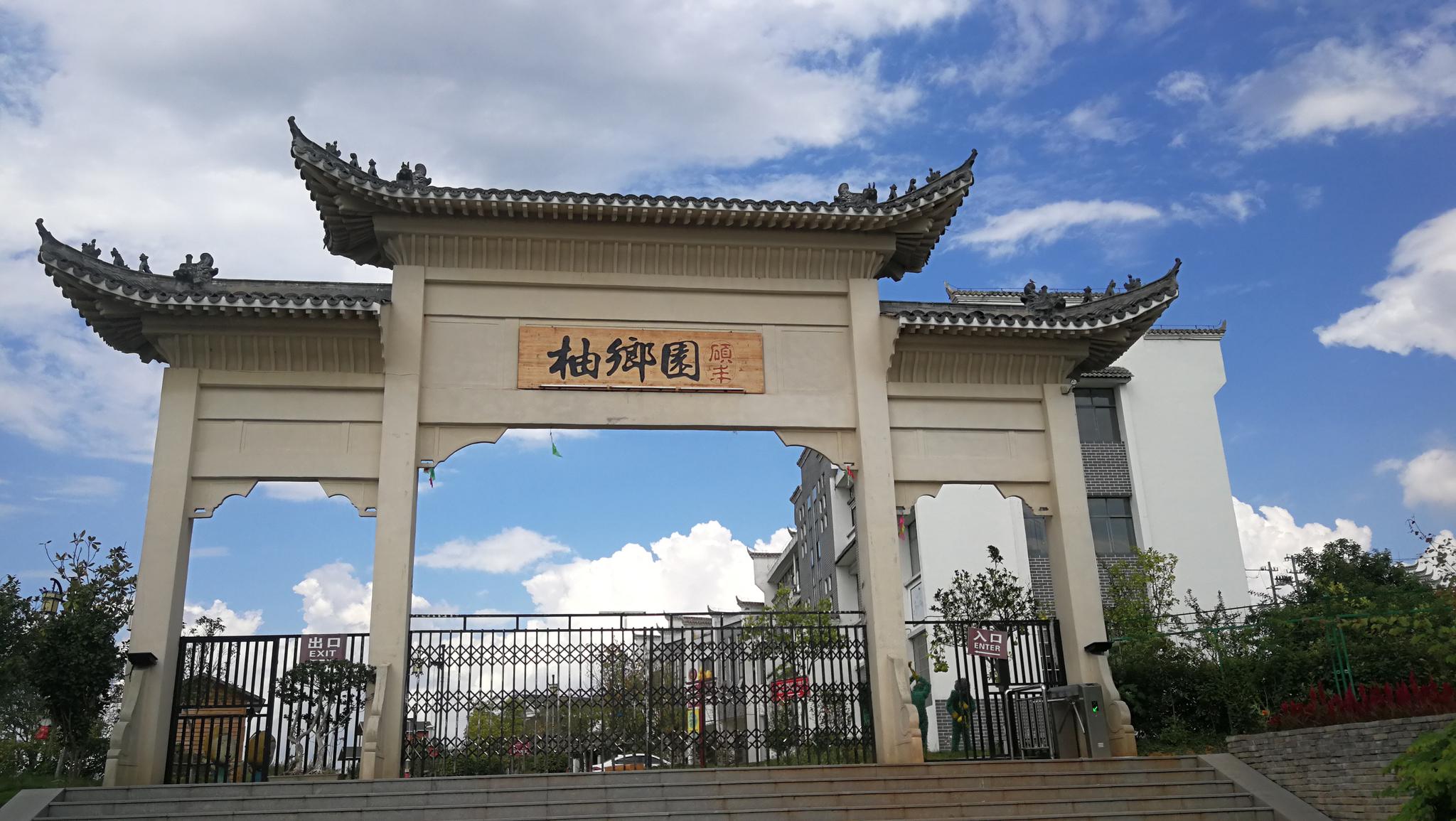 吉安旅游: 柚乡园 远离城市喧嚣 感受田园之美