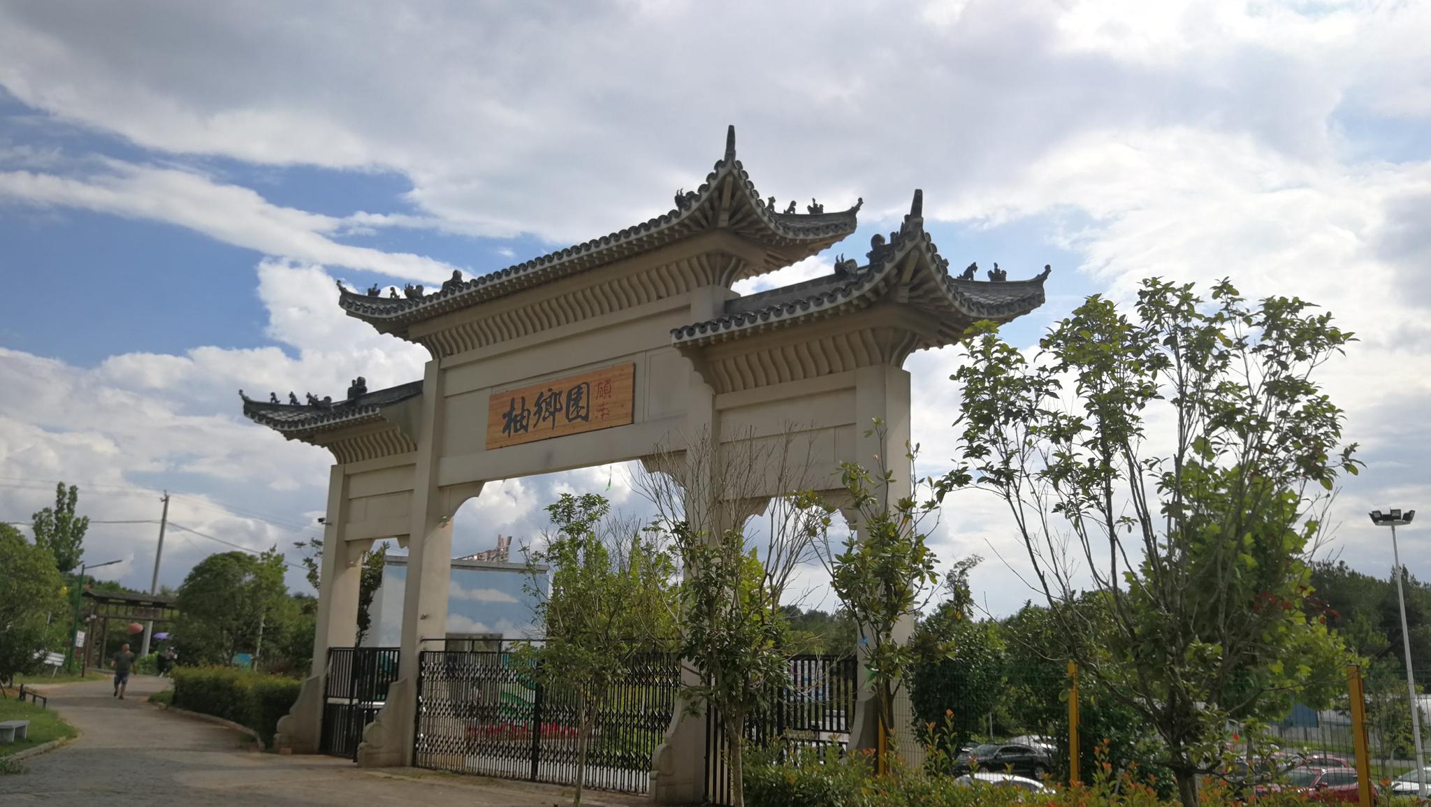 吉安旅游: 柚乡园 远离城市喧嚣 感受田园之美