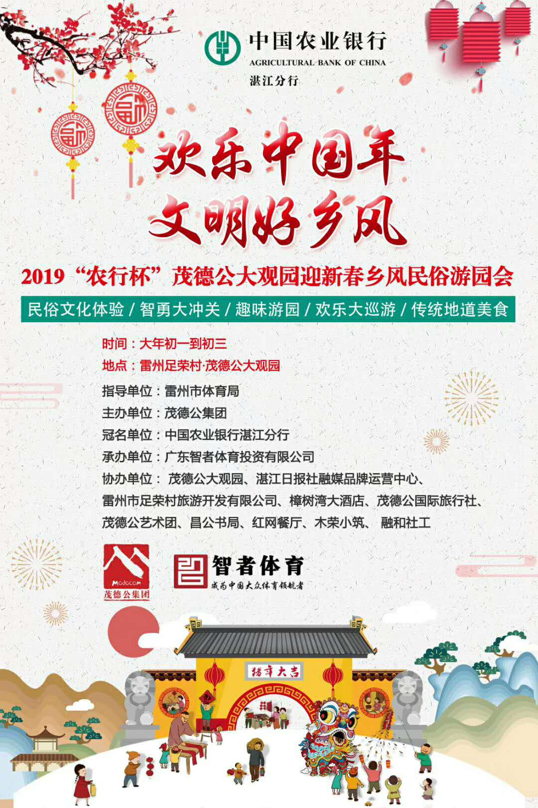 湛江农行邀您游茂德公大观园