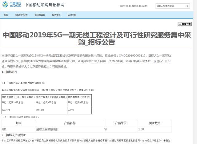 387亿大单出炉 中国移动首期5G项目招标