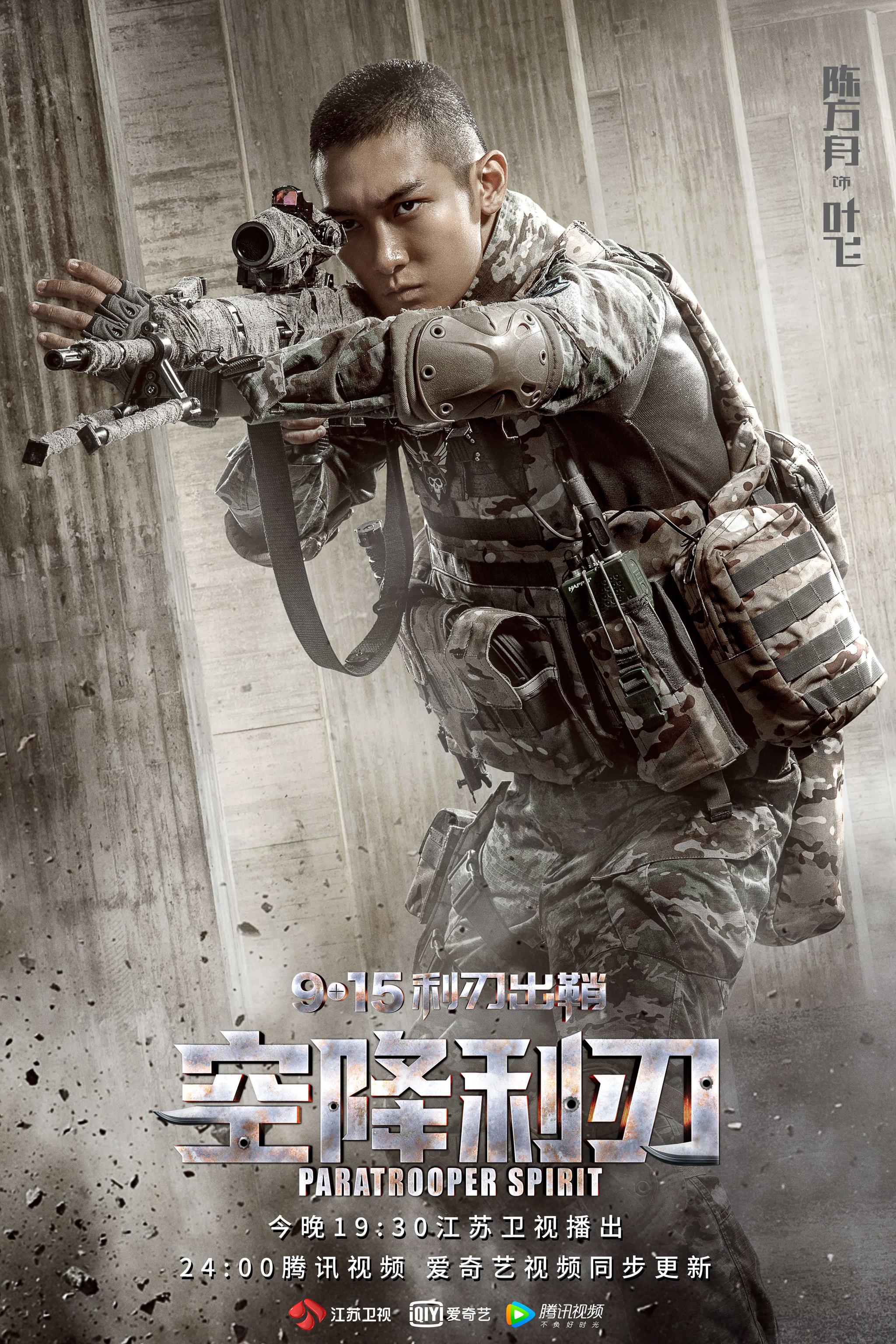 《空降利刃》今晚开播 致敬和平年代中的负重前行|空降利刃|邢佳栋|张