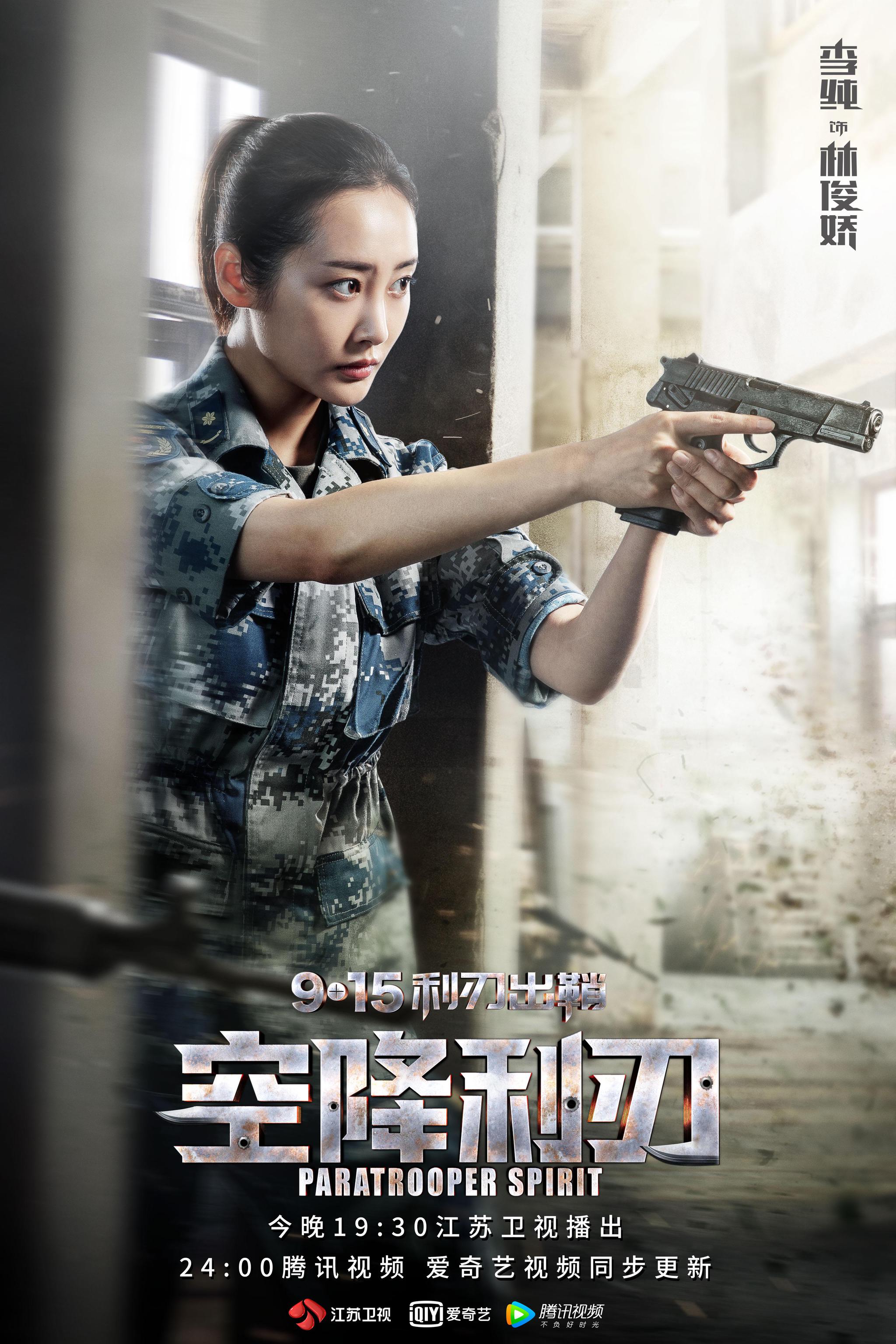 《空降利刃》今晚开播 致敬和平年代中的负重前行