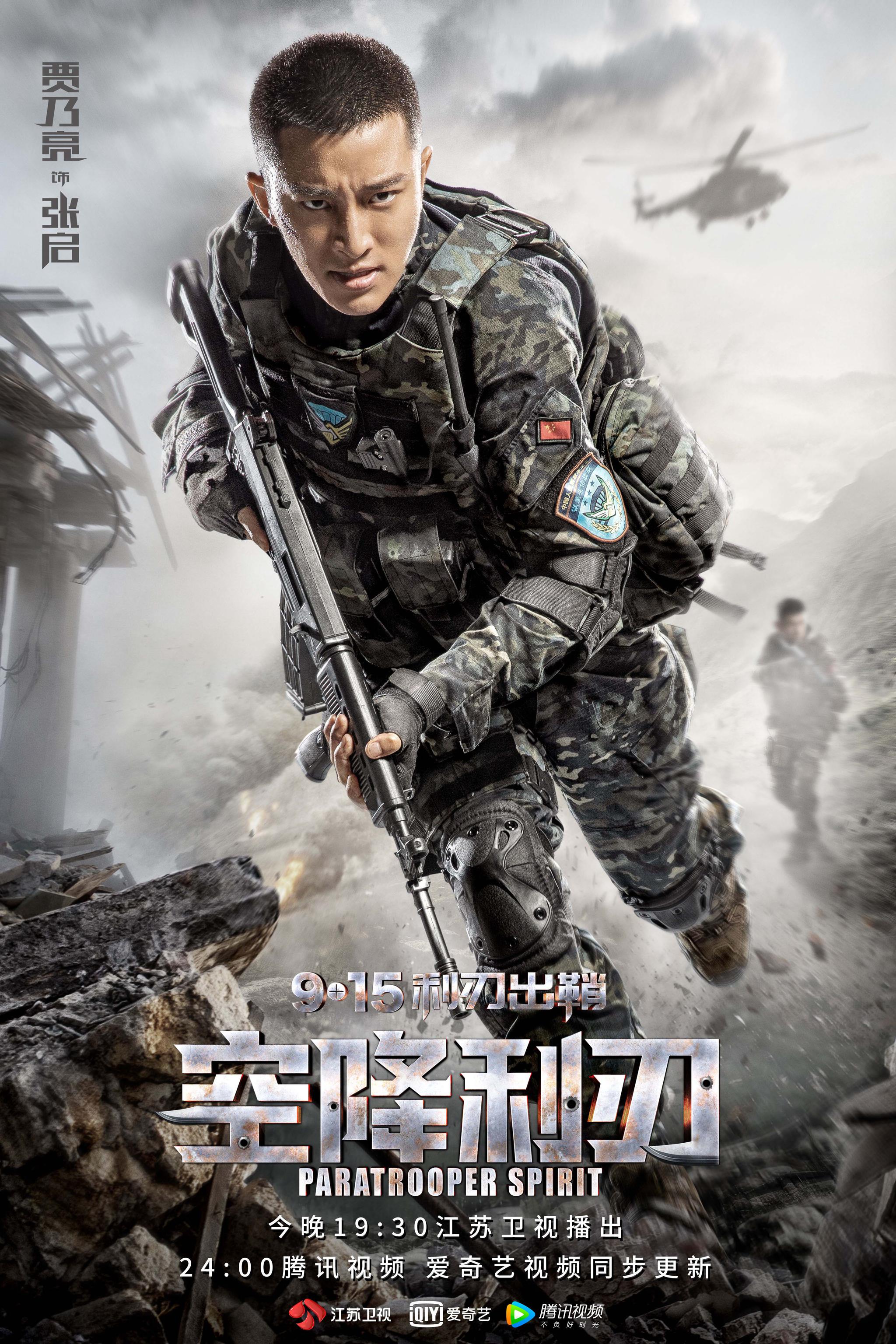 《空降利刃》今晚开播 致敬和平年代中的负重前行