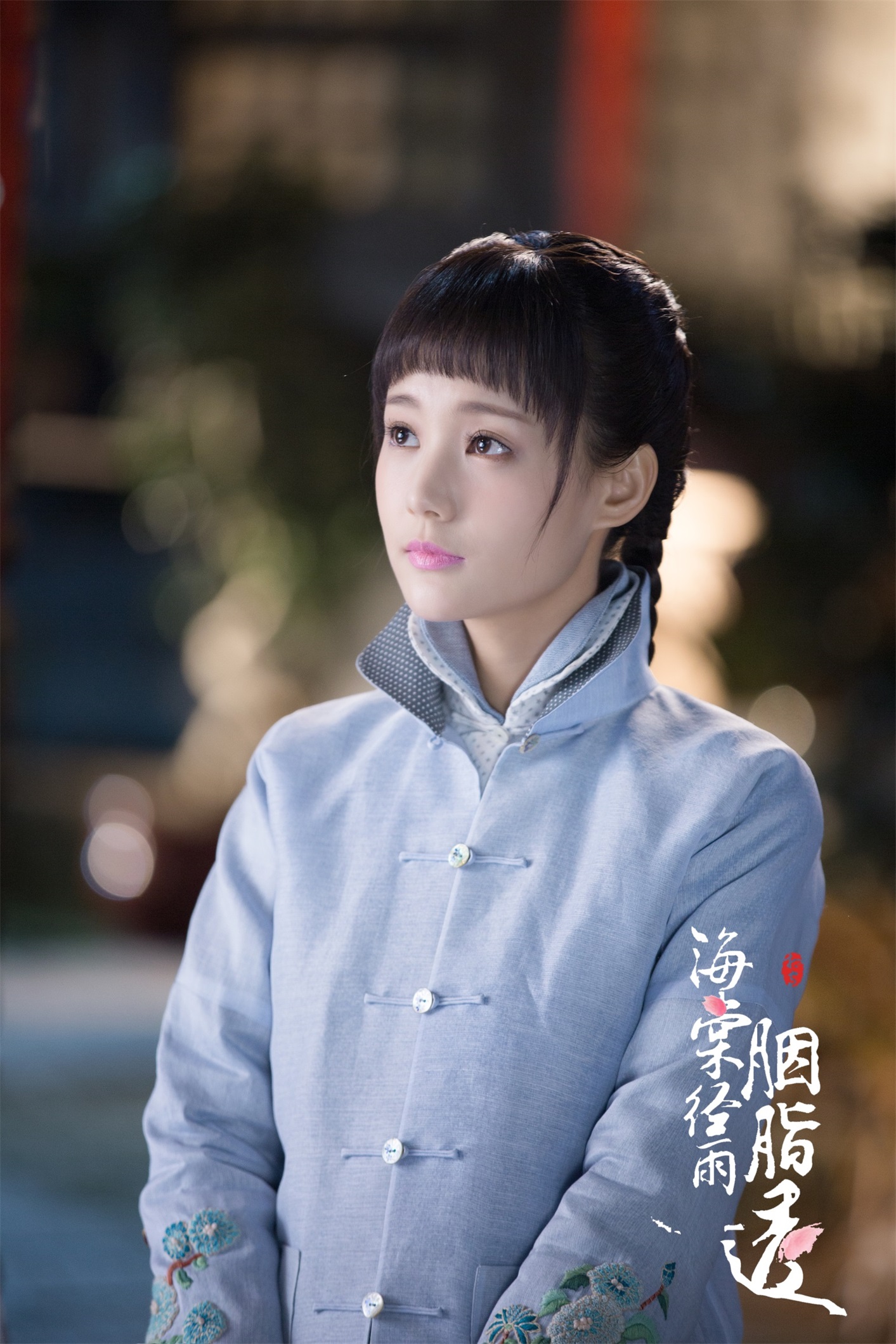 应昊茗,张雅卓,方中信,李若彤等主演的民国言情剧《海棠经雨胭脂透》