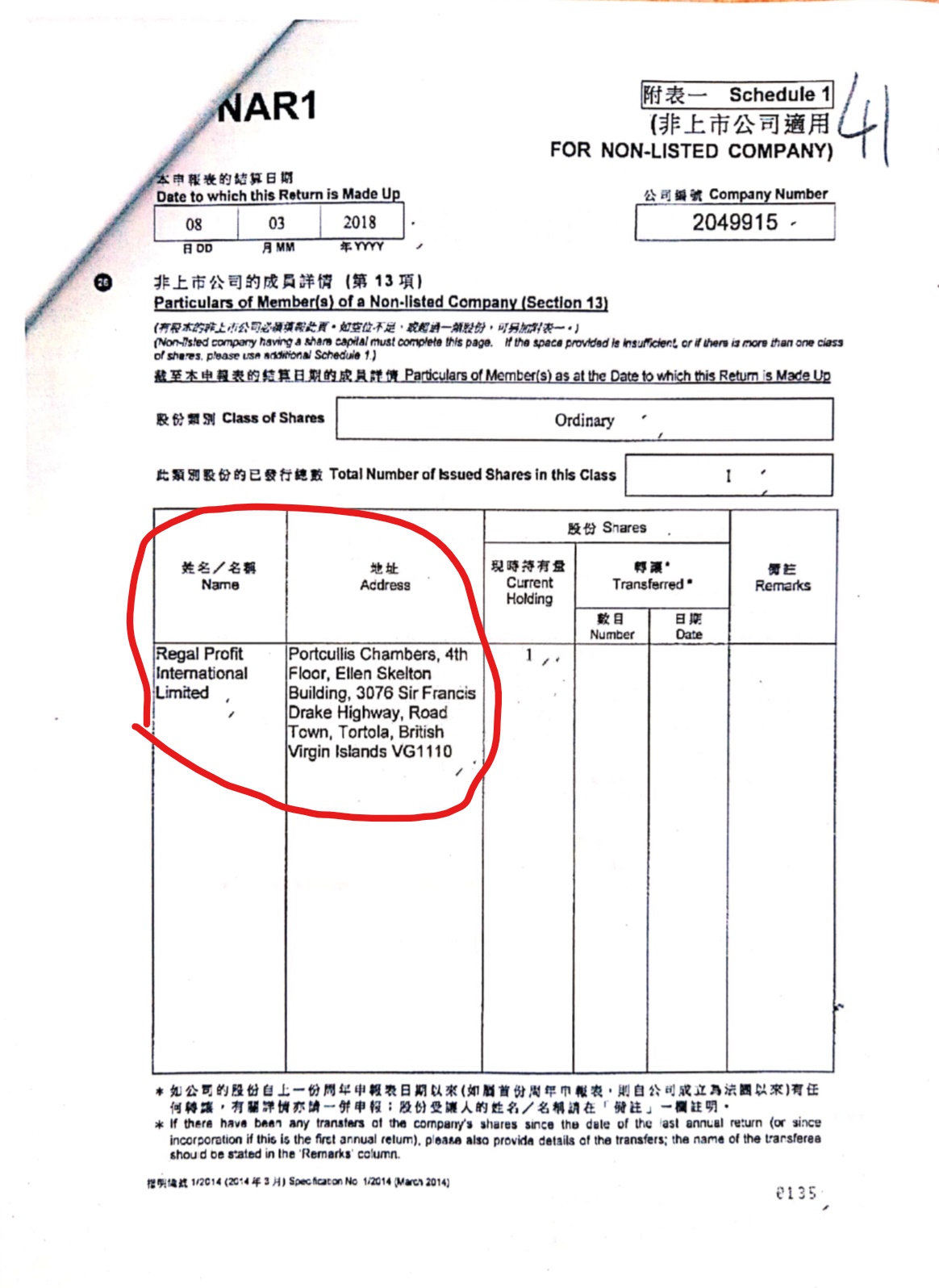 金翰公司工商档案里显示其股东的材料