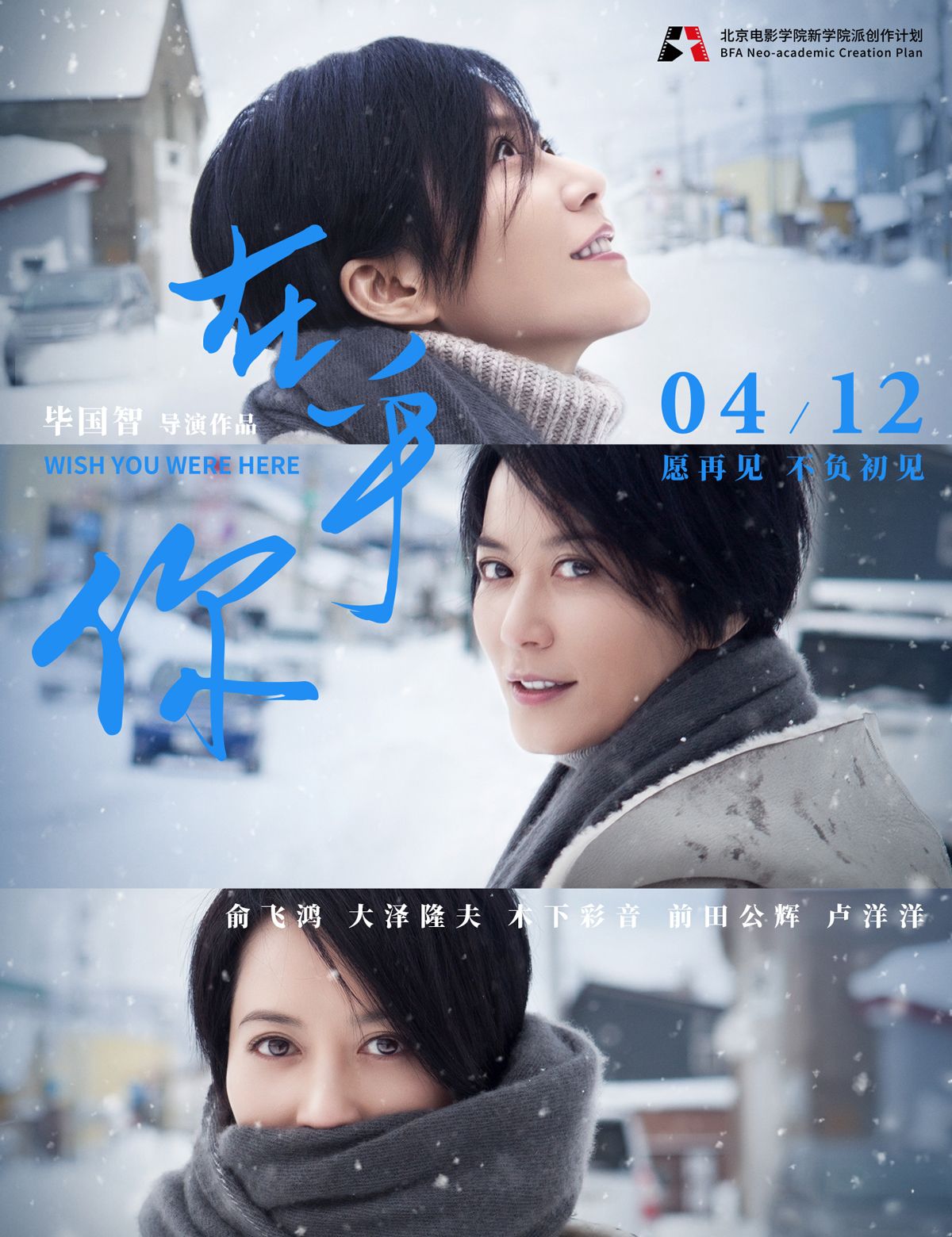 《在乎你》角色海报俞飞鸿释出眼神杀