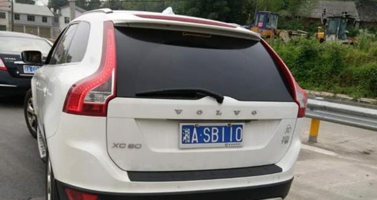 除了三亚的琼b惹人发笑之外,有些车牌读起来也非常的容易闹笑话.