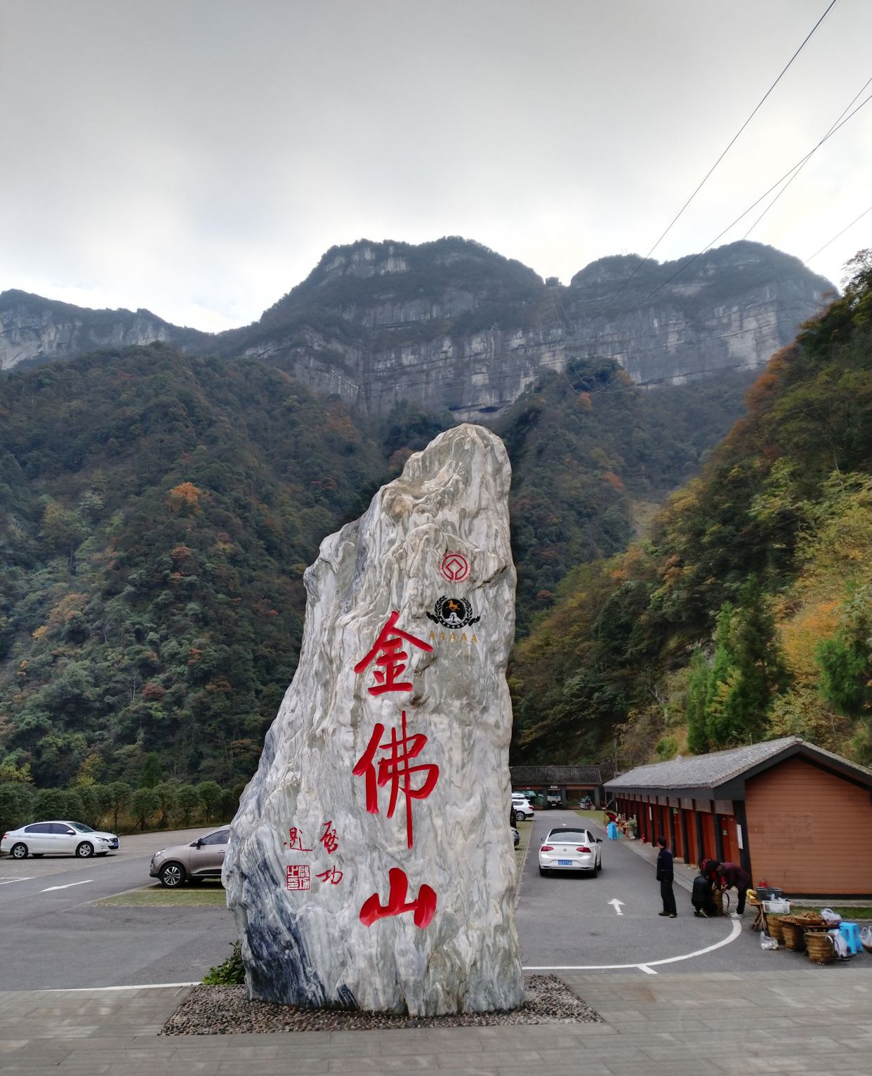 1 / 9 金佛山位于重庆市南川区境内,为世界自然遗产,国家5a级旅游景区