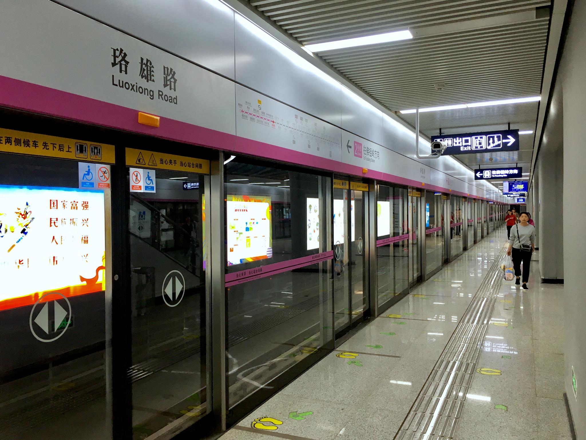 武汉轨道交通2号线【珞雄路站 佛祖岭站】